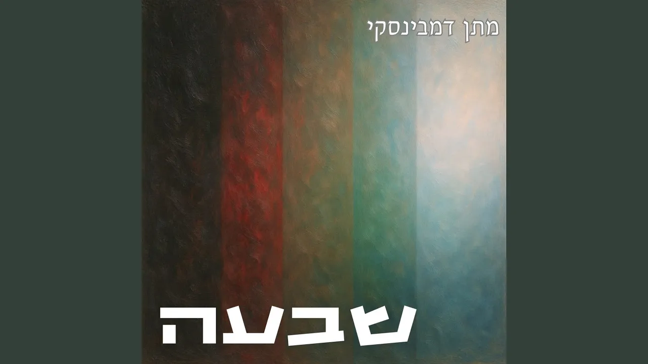 לילה כיום יאיר