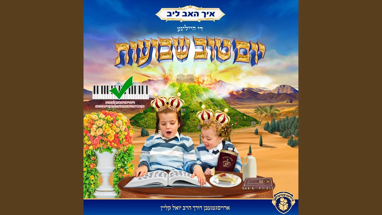 די ניסים אין מדבר