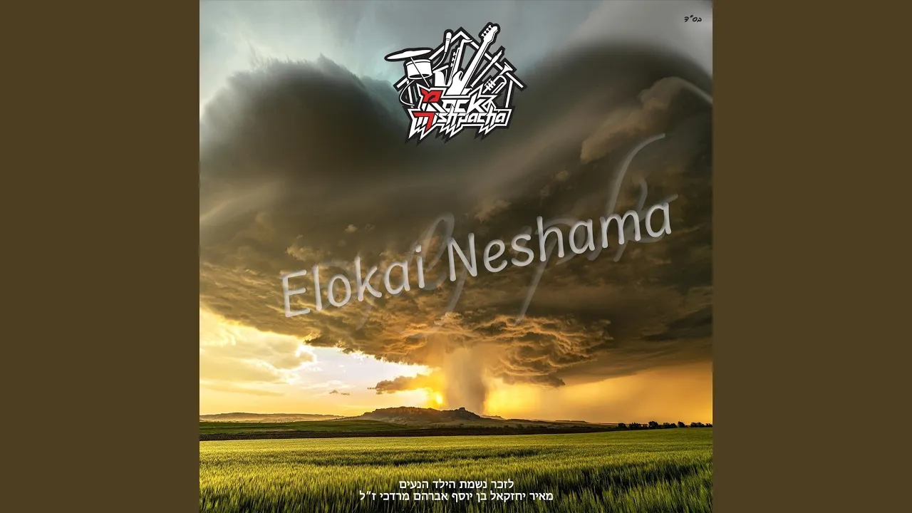 Elokai Neshama