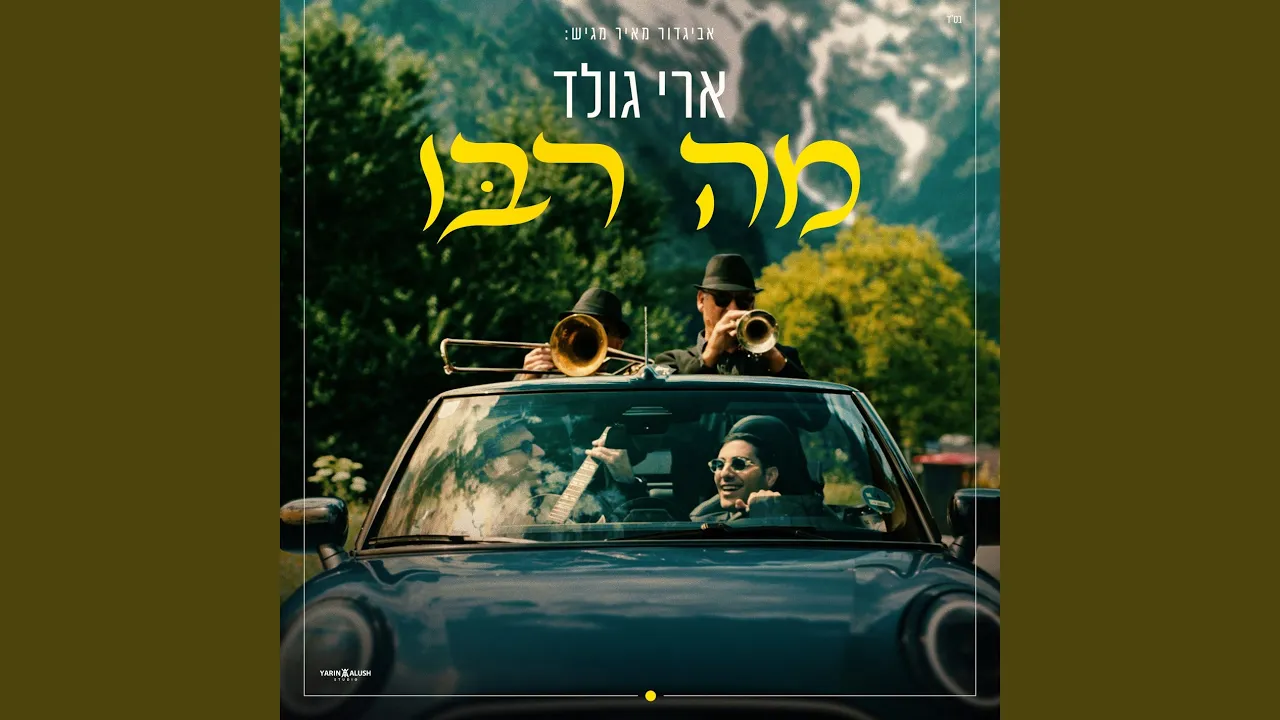 מה רבו