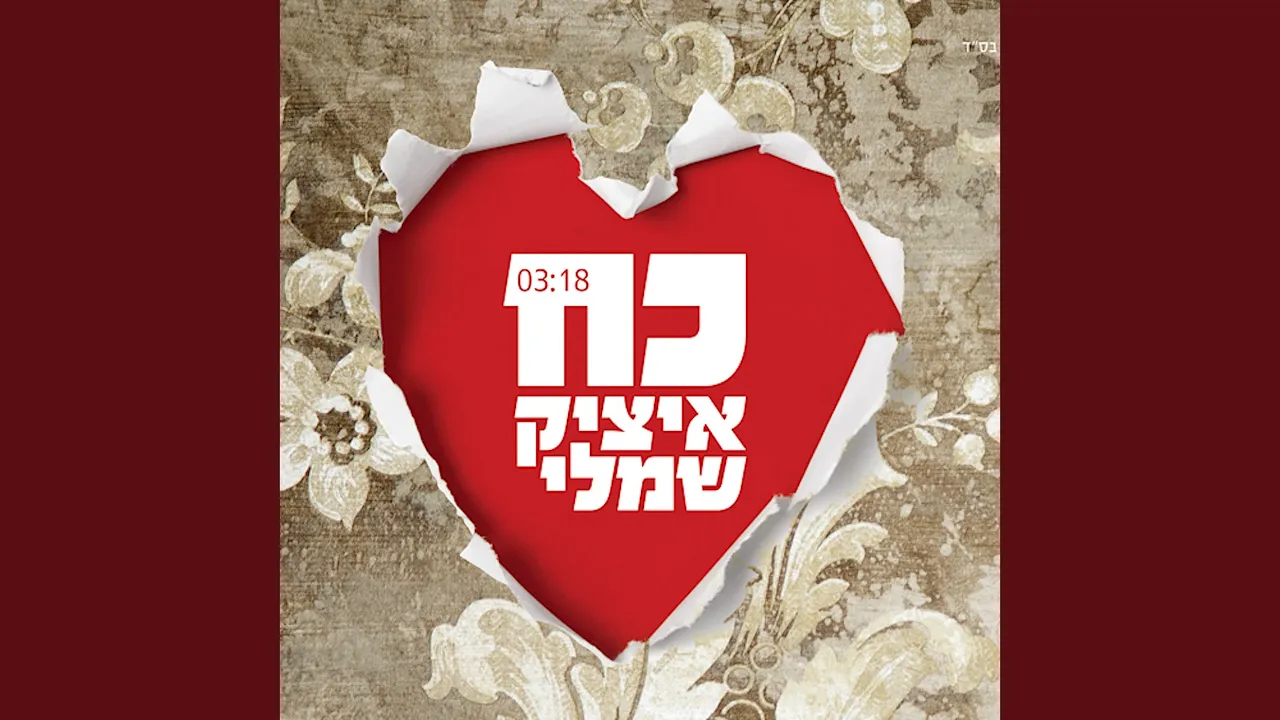 כח Acappella
