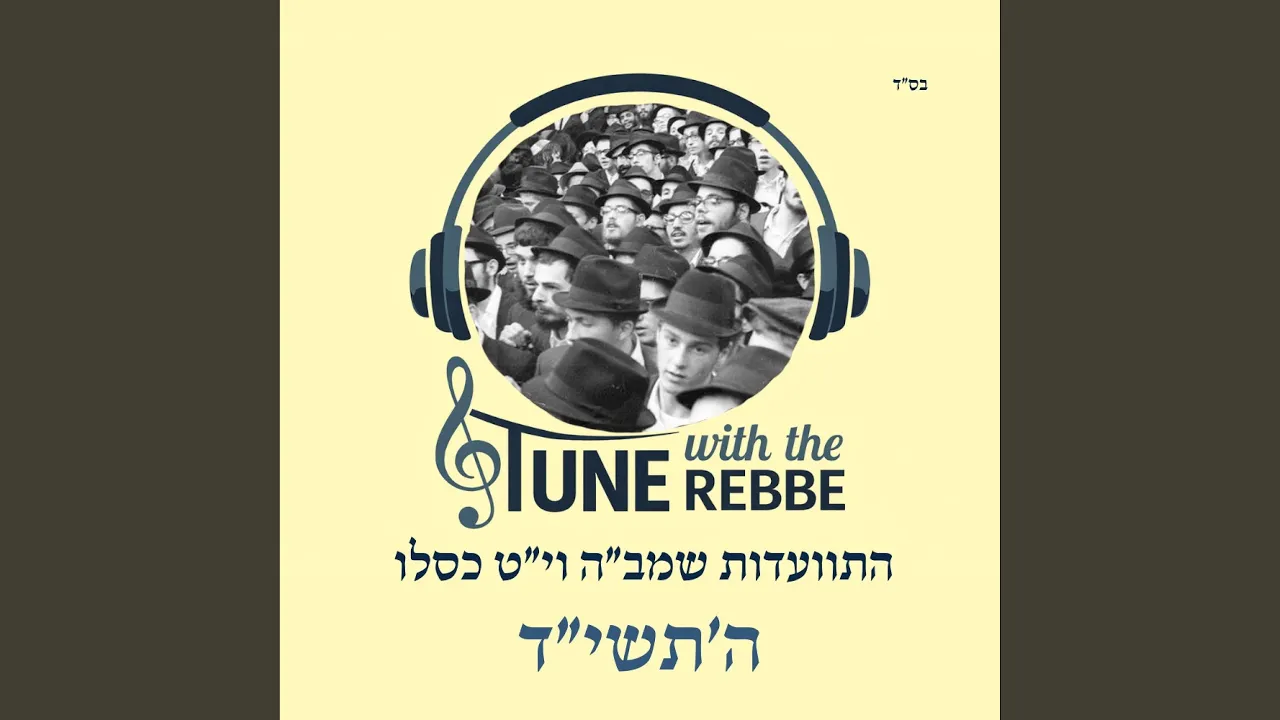 אך לאלקים דמי נפשי (ק') בהתוועדות י"ט כסלו ה'תשי"ד