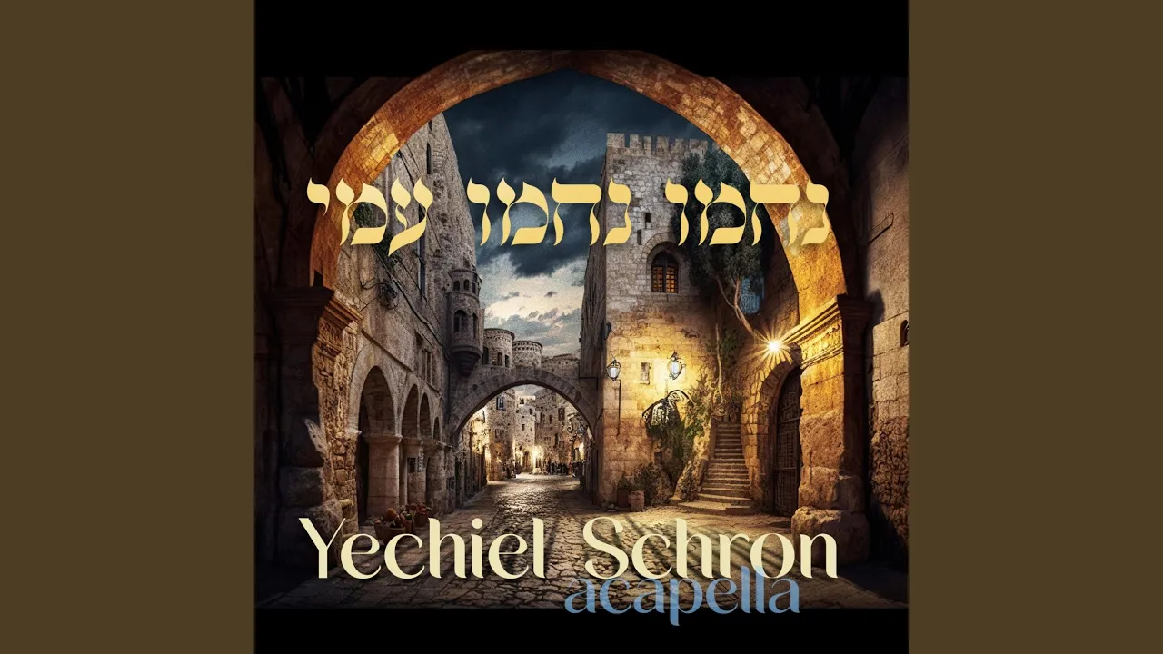 Nachamu Nachamu Ami Acapella