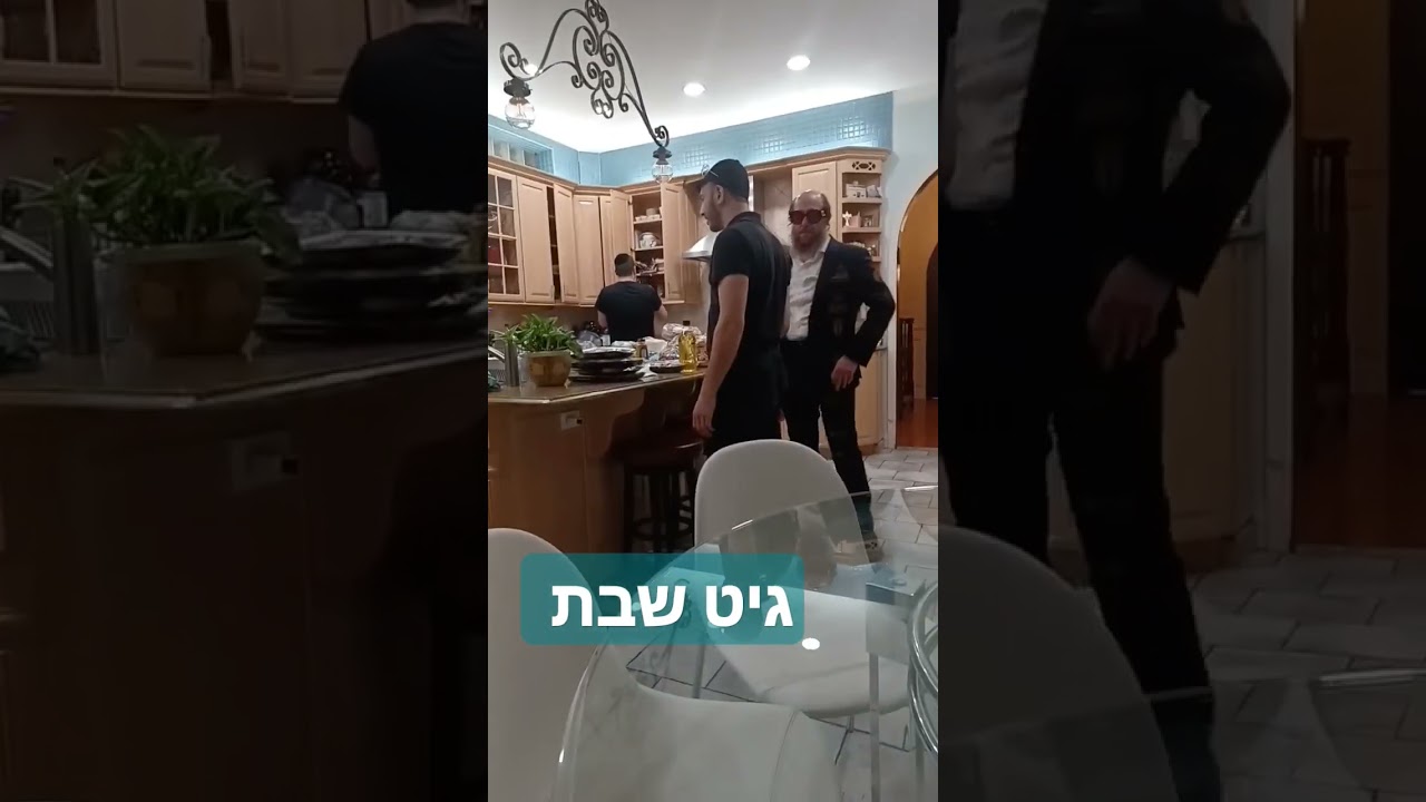 גיט שבת