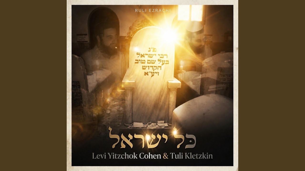 Kol Yisroel (feat. Tuli Kletzkin)