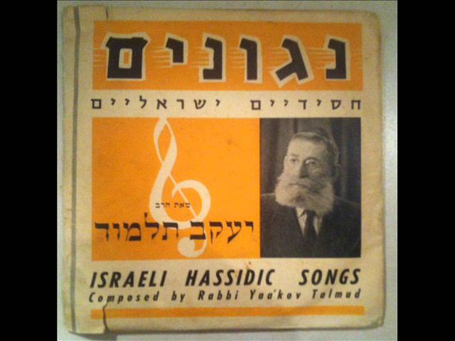 Ism'hu bemal'hus'ha composed by Rabbi Yaa'kov Talmud ישמחו במלכותך מאת הרב יעקב תלמוד