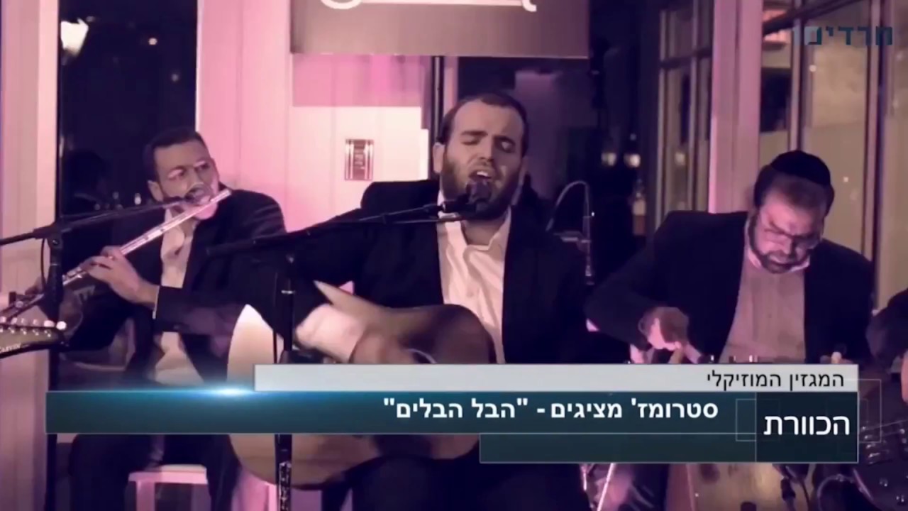 מסכמים את 'חג הגאולה' עם מלכות ופייער | מגזין חדשות המוזיקה - מתוך 'הכוורת' - כב כסלו תשעח