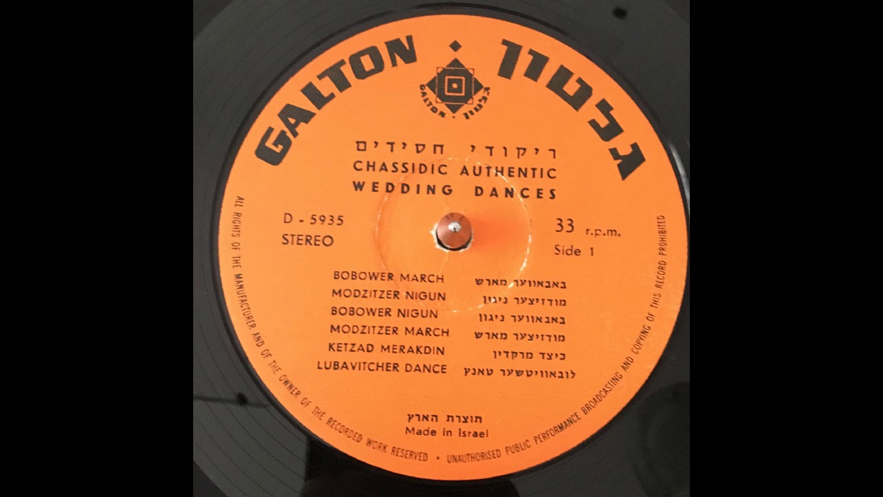 ריקודי חסידים - ניגון רקוד Chassidic Authentic Wedding Dances - Nigun rikud