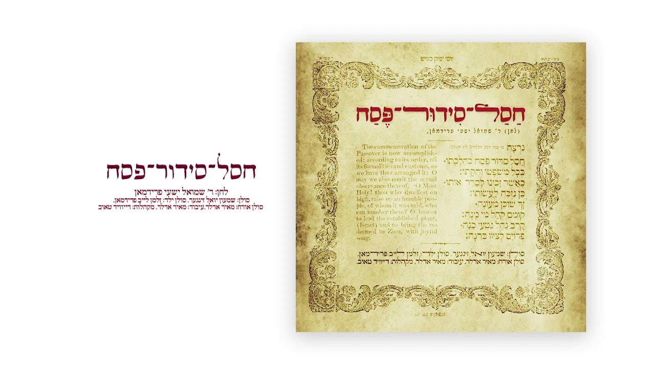 Chasal Sidur ft. Meir Adler, Shimon Yoel Singer | חסל סידור פסח - מאיר אדלר, שמעון יואל זינגר