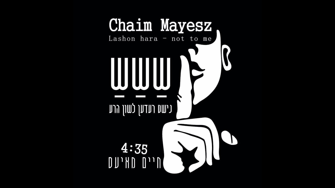 Lashon Hara Not To Me #♫# חיים שלמה מאיעס/שמוליק ברגר  - לשון הרע נישט צו מיר