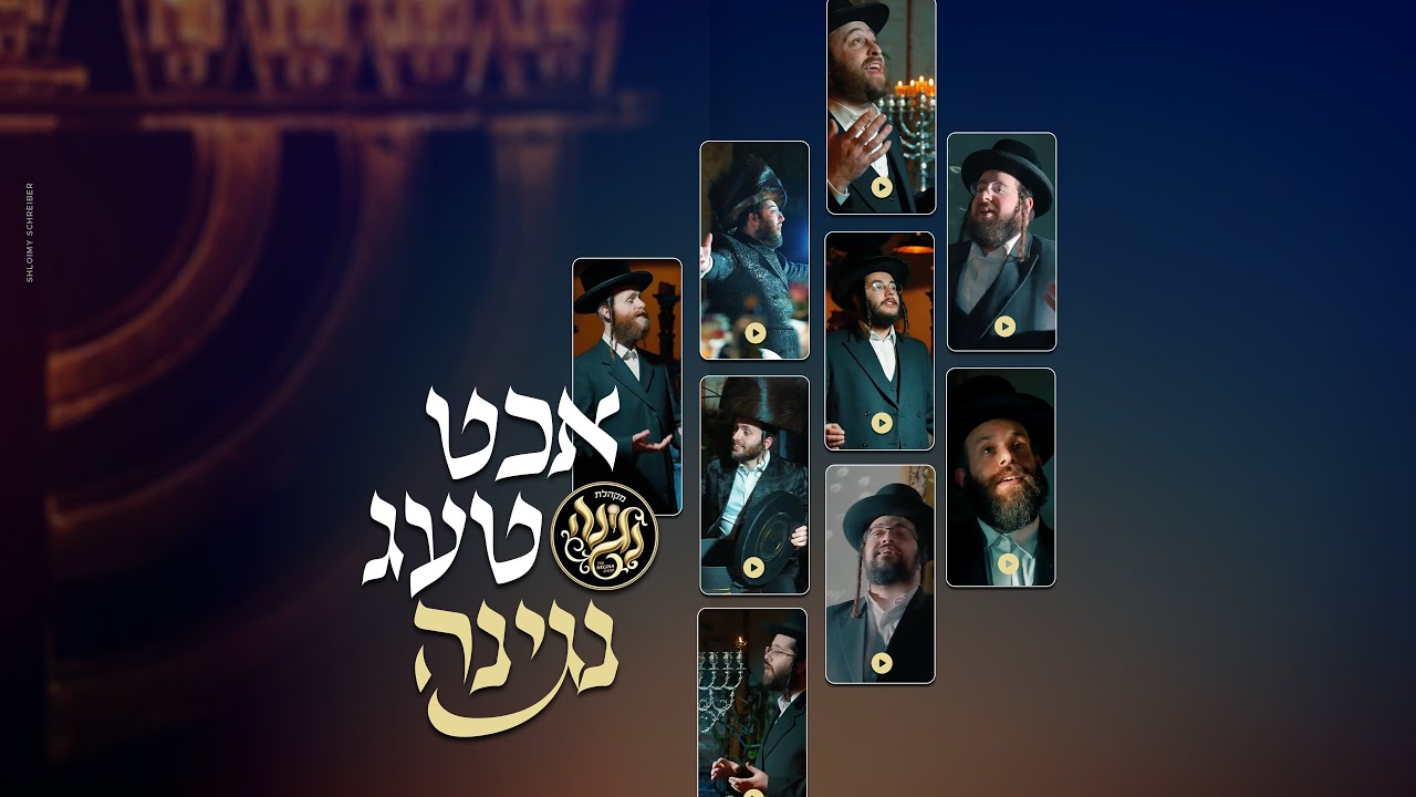 8 Days Negina | אכט טעג נגינה Chanukah Short Series מקהלת נגינה | Negina Choir