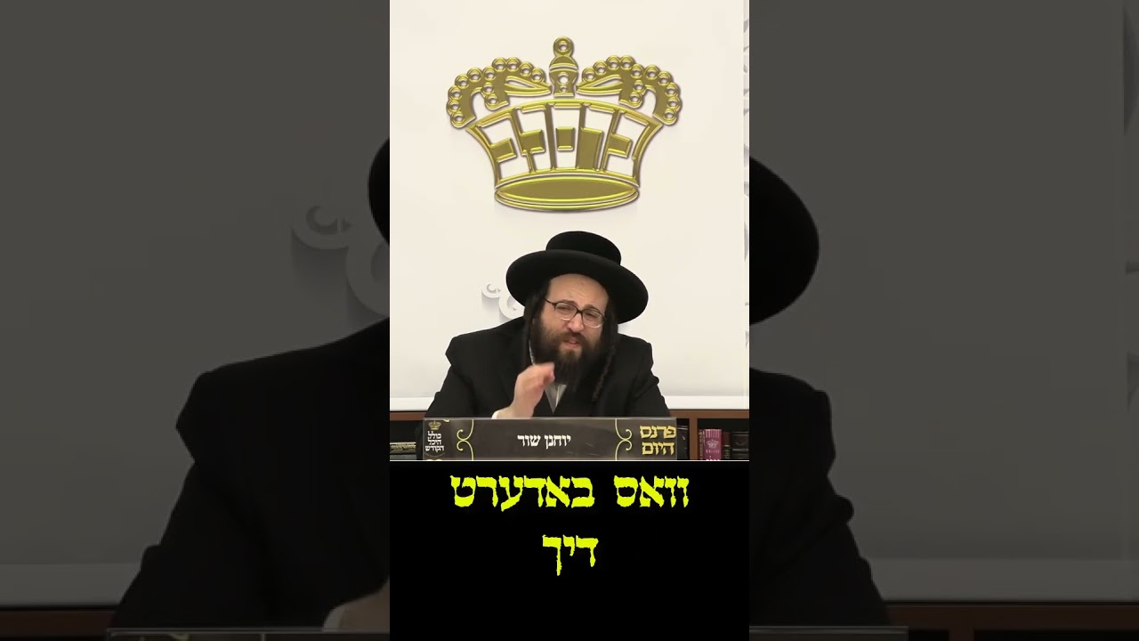 טערעפי - R' Yoel Roth
