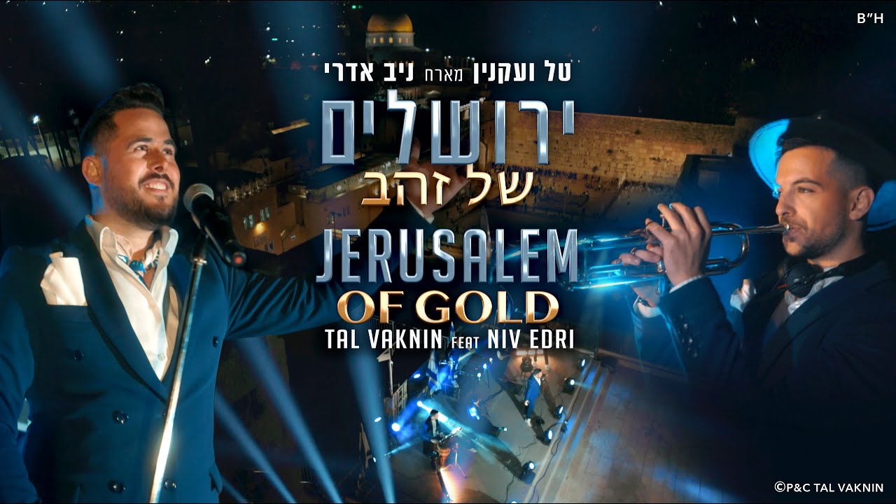 טל ועקנין & ניב אדרי ירושלים של זהב עם הנצח לא מפחד|Tal Vaknin & dj Niv Edri Yerushalayim Shel Zahav