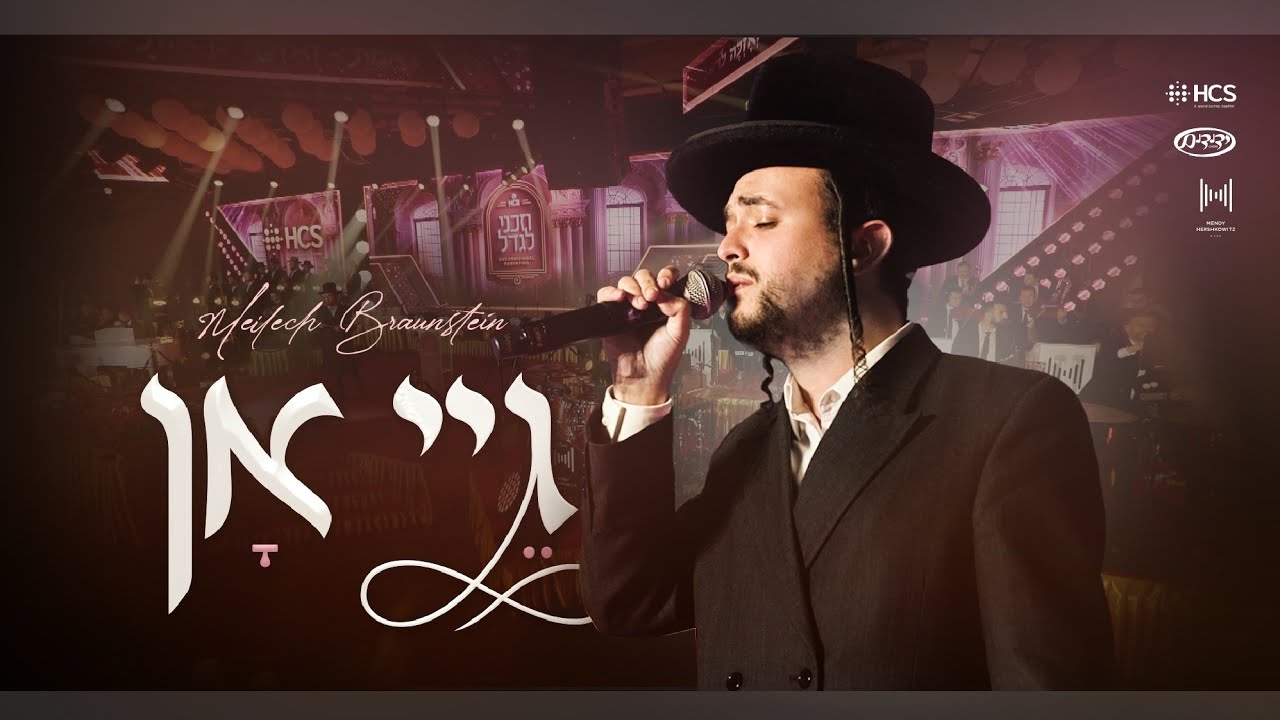 Go On - Meilech Braunstein, Mendy H Band & Yedidim Choir | גיי אָן - מיילך ברוינשטיין