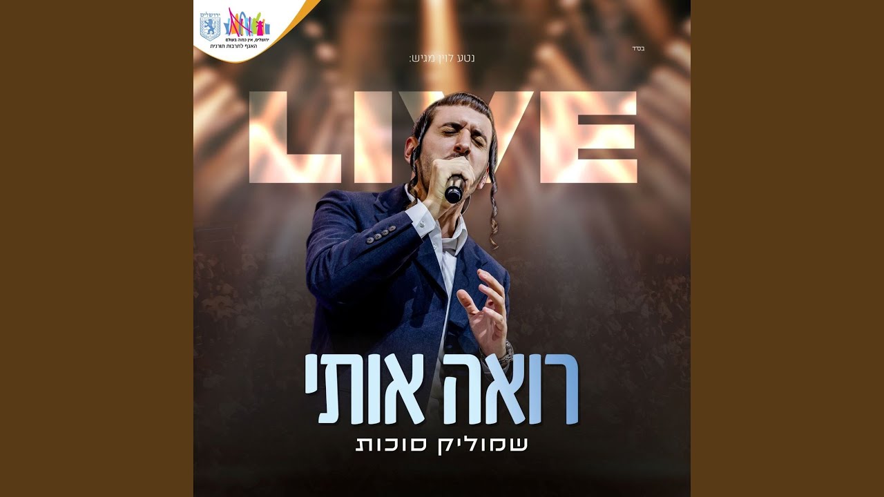 רואה אותי (Live)