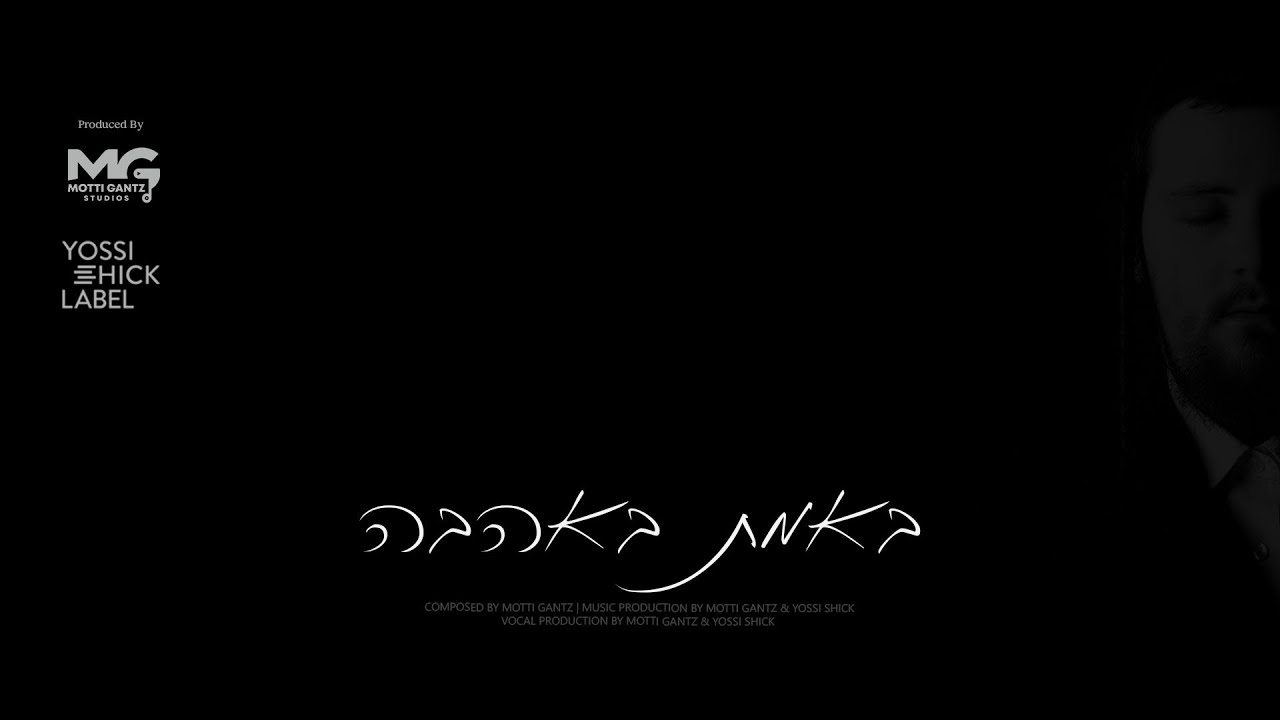 B'Emes B'Ahava - By Yossi Shick Label | באמת באהבה - יוסי שיק לייבל