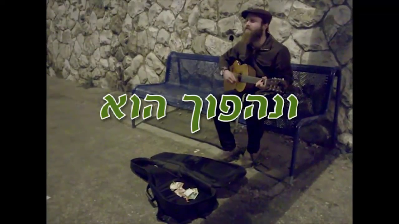 Meilech Kohn מיילך קאהן The Unofficial Venoihapoichu  Music Video 2015