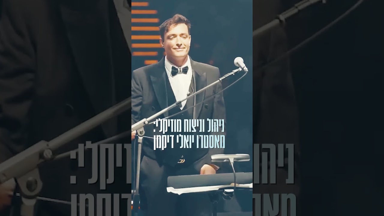 🛬 לראשונה בישראל מרדכי בן דוד & שמוליק סוכות בבנייני האומה! | כרטיסים בביו