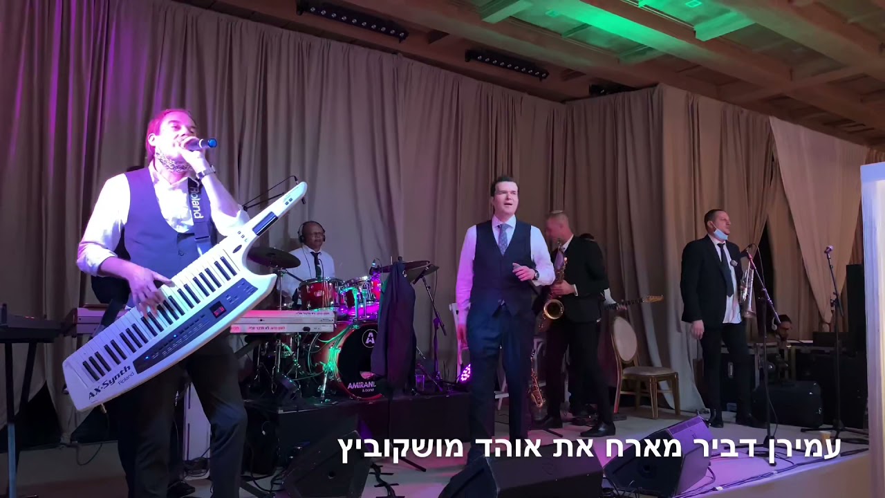 עמירן דביר והלהקה בהרקדה חסידית