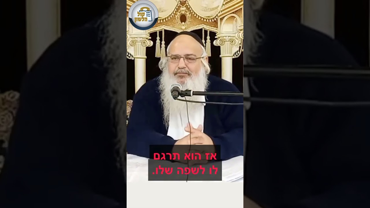 👨‍⚖️⚖ בית הדין ל"צדק" בהאג - הרב שלמה לוינשטיין בסיפור על צדק אמיתי!