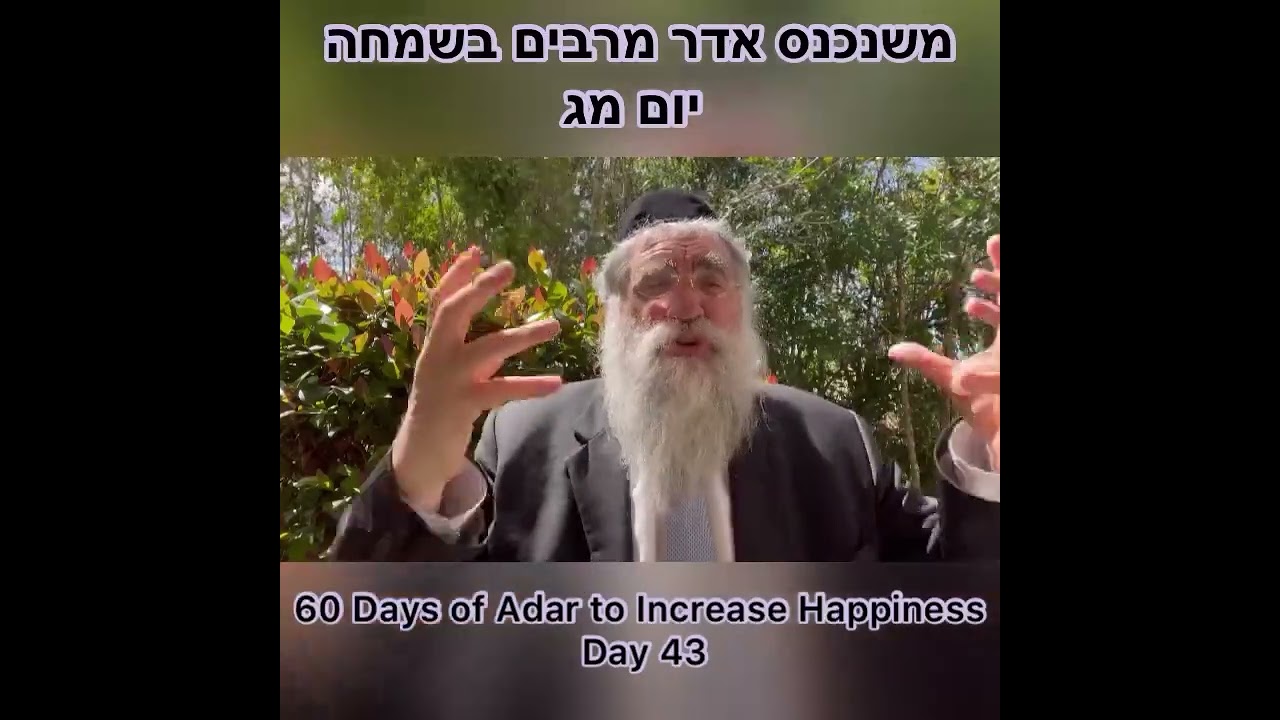 ‎משנכנס אדר מרבים בשמחה יום מג Day 43 of 60 Days ״Adar״ Increase Happiness Rabbi Yitzchok Minkowicz
