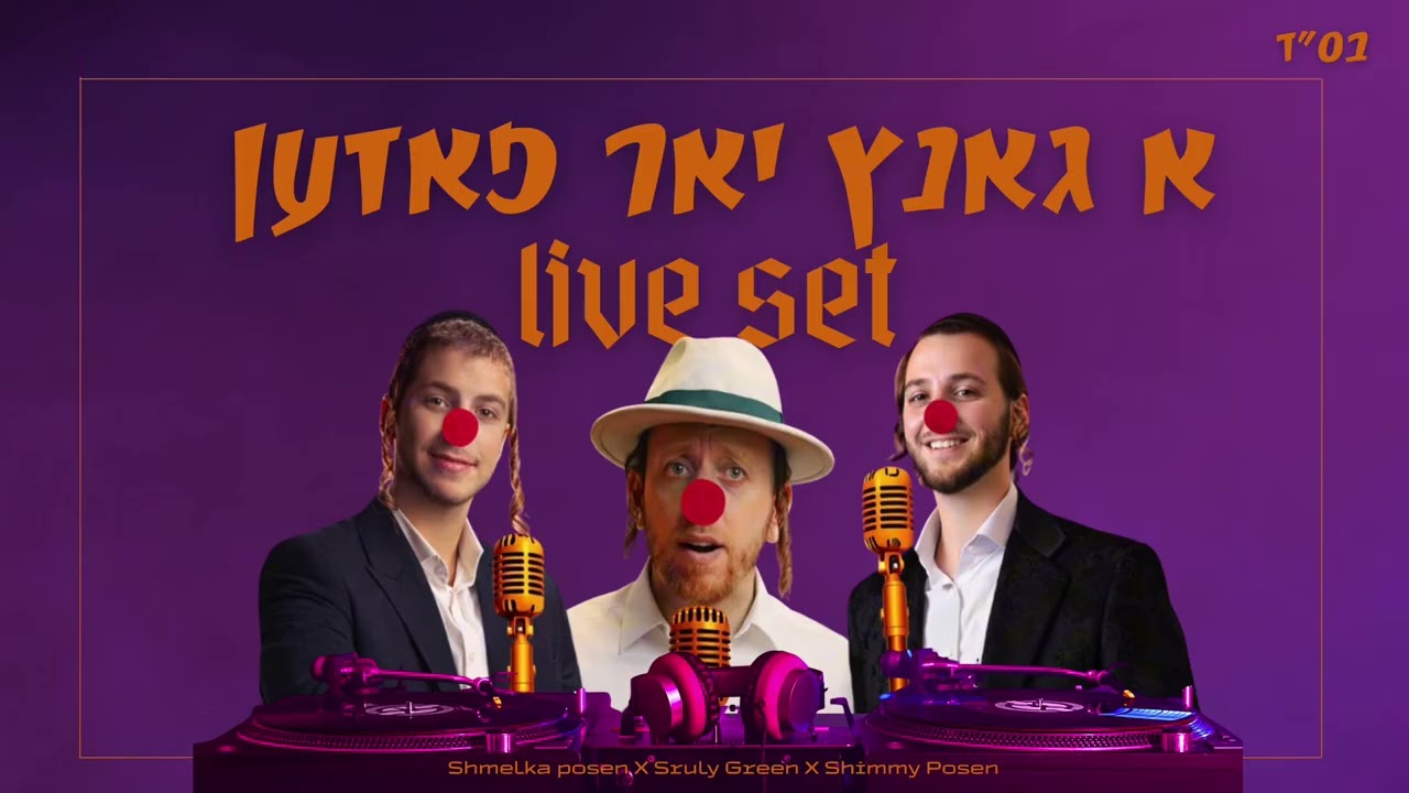 A GANTZ YUR POSEN – LIVE SET | Shmelka Posen x Shimmy Posen  ft. Sruly Green