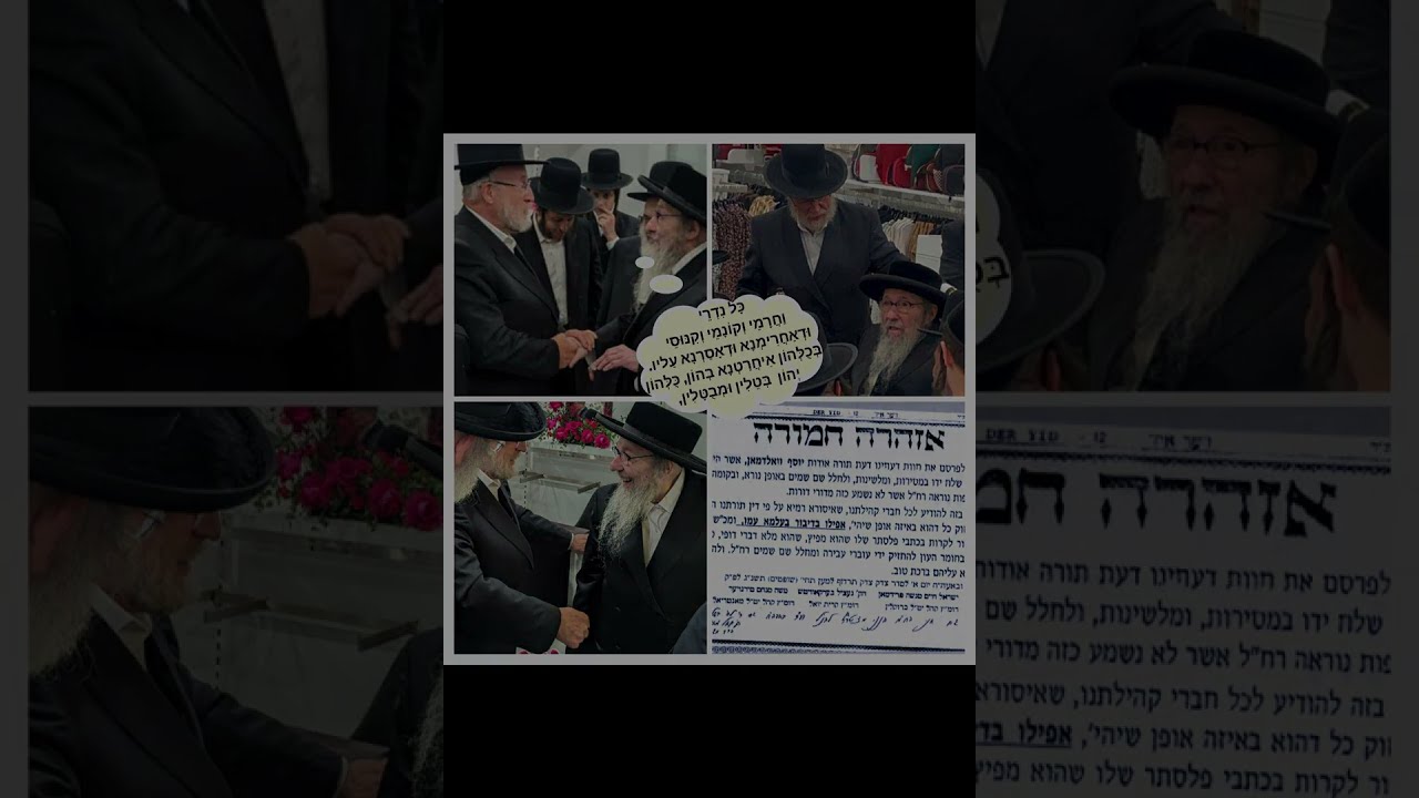 קבועת מזוזות בסאטמאר ק"י מהדיין הגה"צ געציל בערקאוויטש שליט"א ב' אגלי דבש אצל בעל הצלת יוסף וואלדמאן