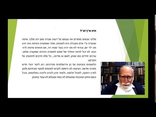 שיחה ליום העצמאות | נשיא הישיבה הרב מרדכי גרינברג