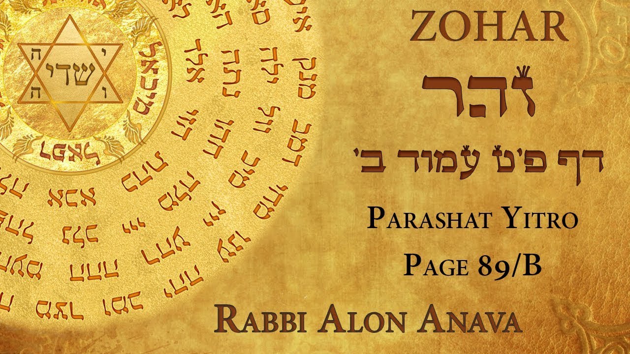 Zohar - The mystical meaning behind the three meals of Shabbat - Part 12 - Rabbi Alon Anava