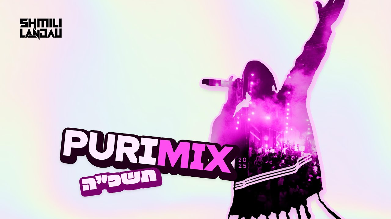Shmili Landau - Purim Mix 2025 | שמילי לאנדא - פורים מיקס תשפ"ה