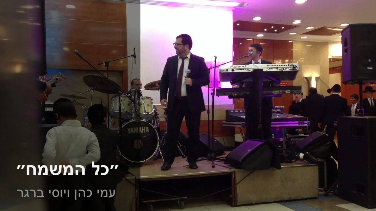 עמי כהן ויוסי ברגר מחרוזת שירים לאוכל