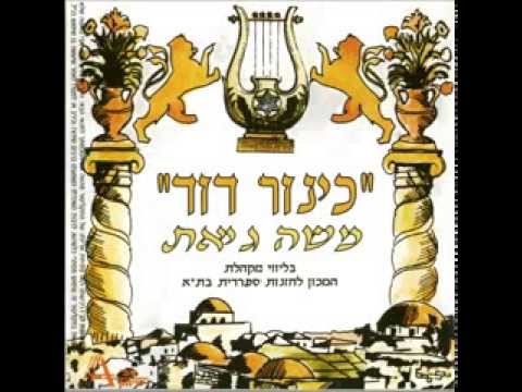משה גיאת   חכמה בינה