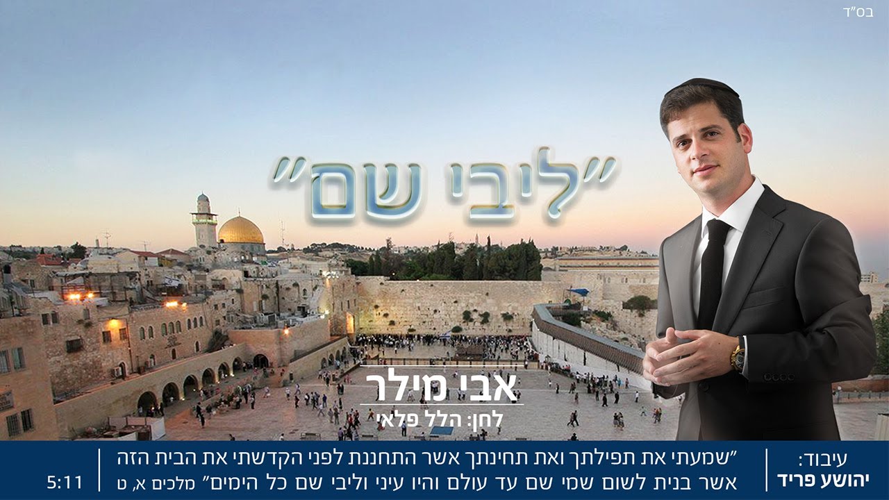 אבי מילר - ליבי שם - יום ירושלים | Avi Miller - Libi Sham - Jerusalem Liberation Day