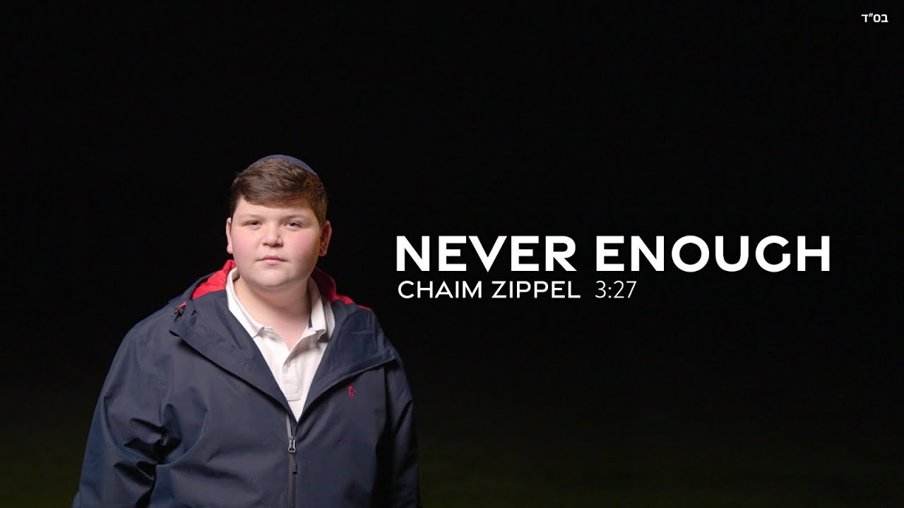 Chaim Zippel - Never Enough | חיים ציפל