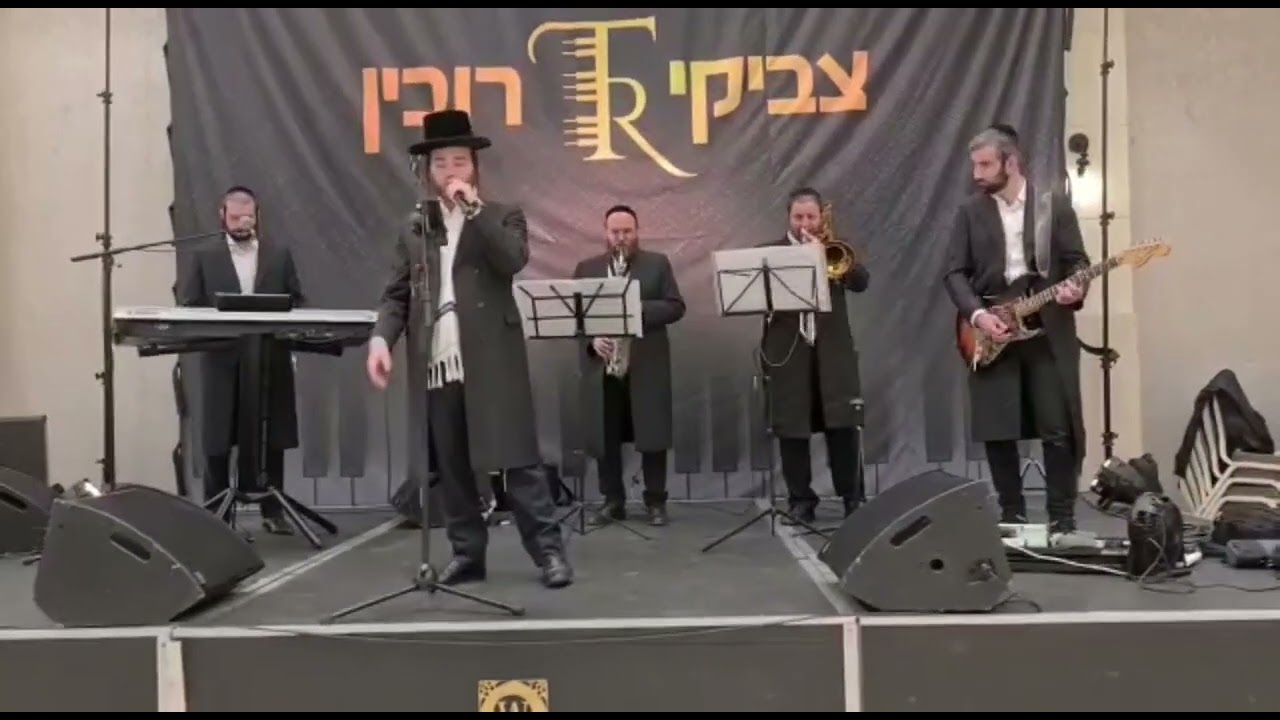 אהרלה שארף עם צביקי רובין בחתונה