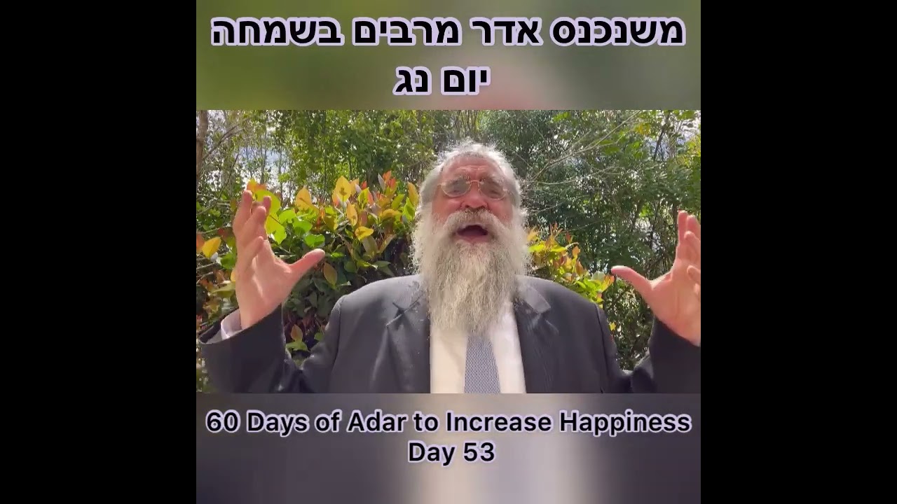 ‎משנכנס אדר מרבים בשמחה יום נג Day 53 of 60 Days ״Adar״ Increase Happiness Rabbi Yitzchok Minkowicz