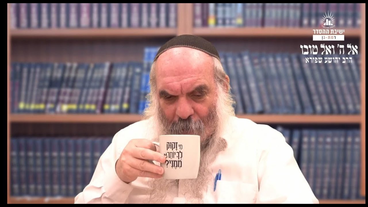 למה כל כך כואב לי? | אל ה' ואל טובו- ל | הרב יהושע שפירא