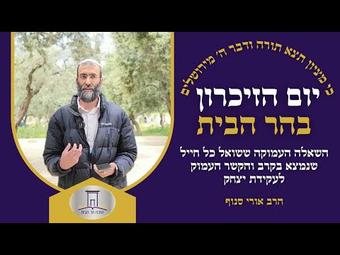 מה לכוון בצפירה? ומה השאלה העמוקה ששואל כל חייל שנמצא בקרב? | הרב אורי סנוף