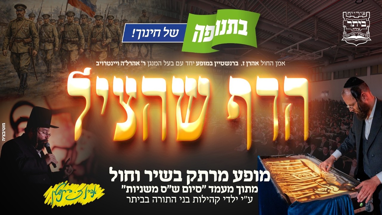 הדף שהציל - סיפור מרתק בציור בחול על מסירות נפש לתורה - חנוכה תשפ"ו