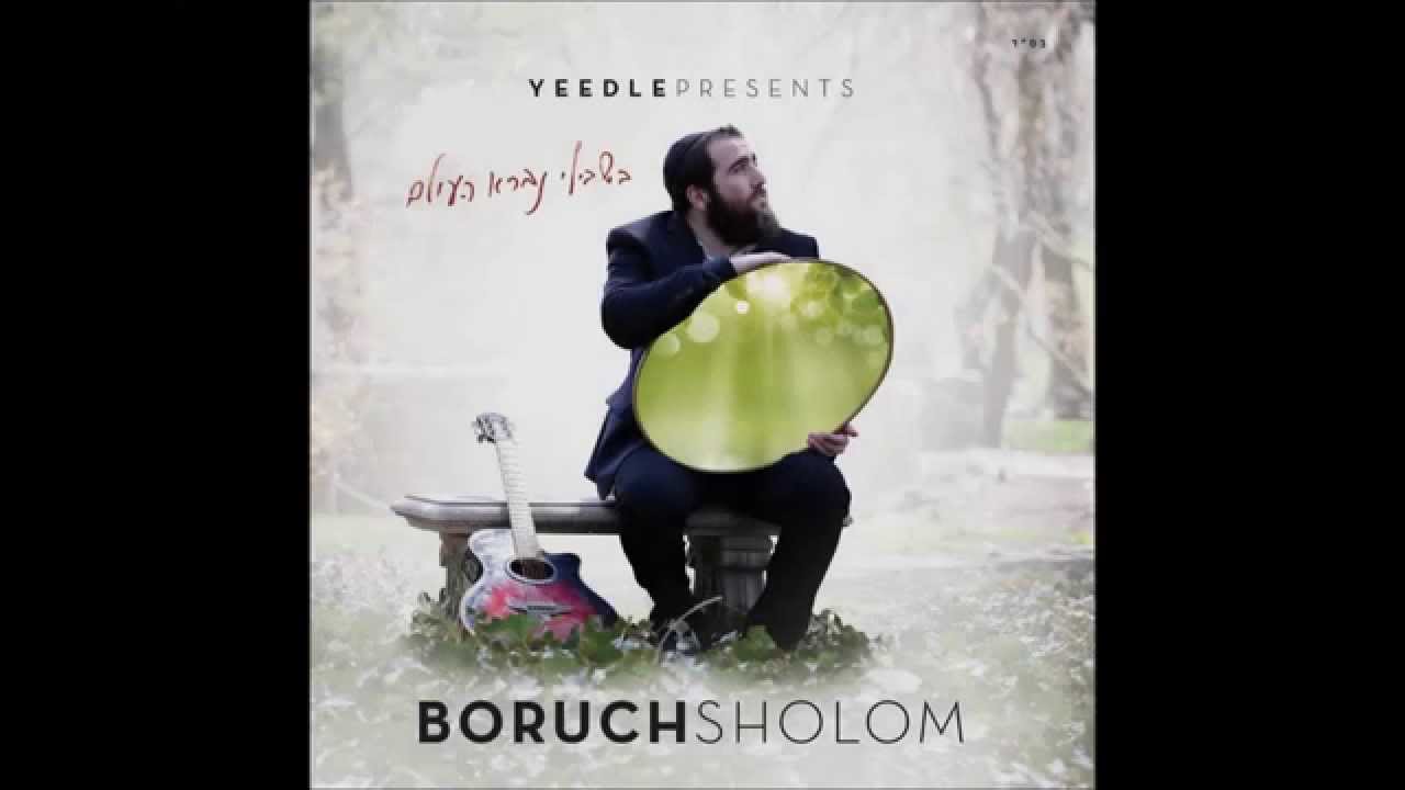 Boruch Sholom - A Gutta Voch | ברוך שלום - א גוטע וואך