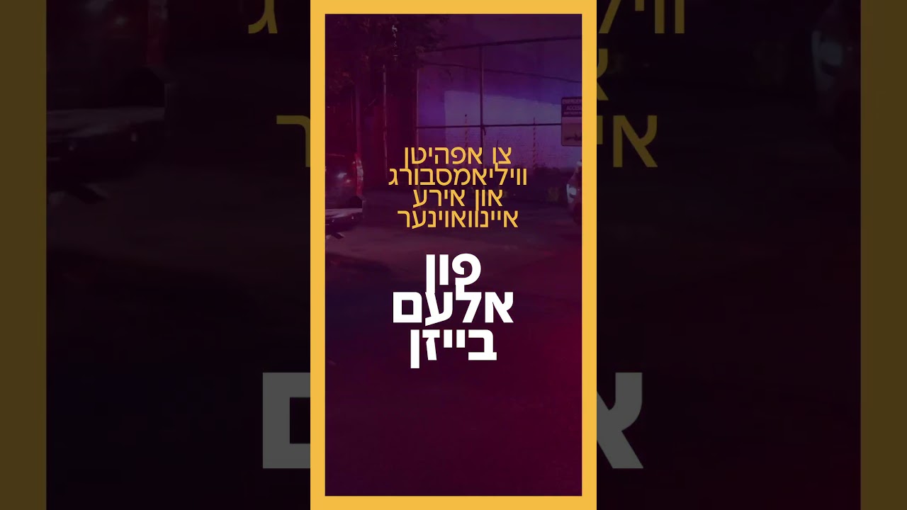 א גוטע וואך https://www.charidy.com/Shomrim