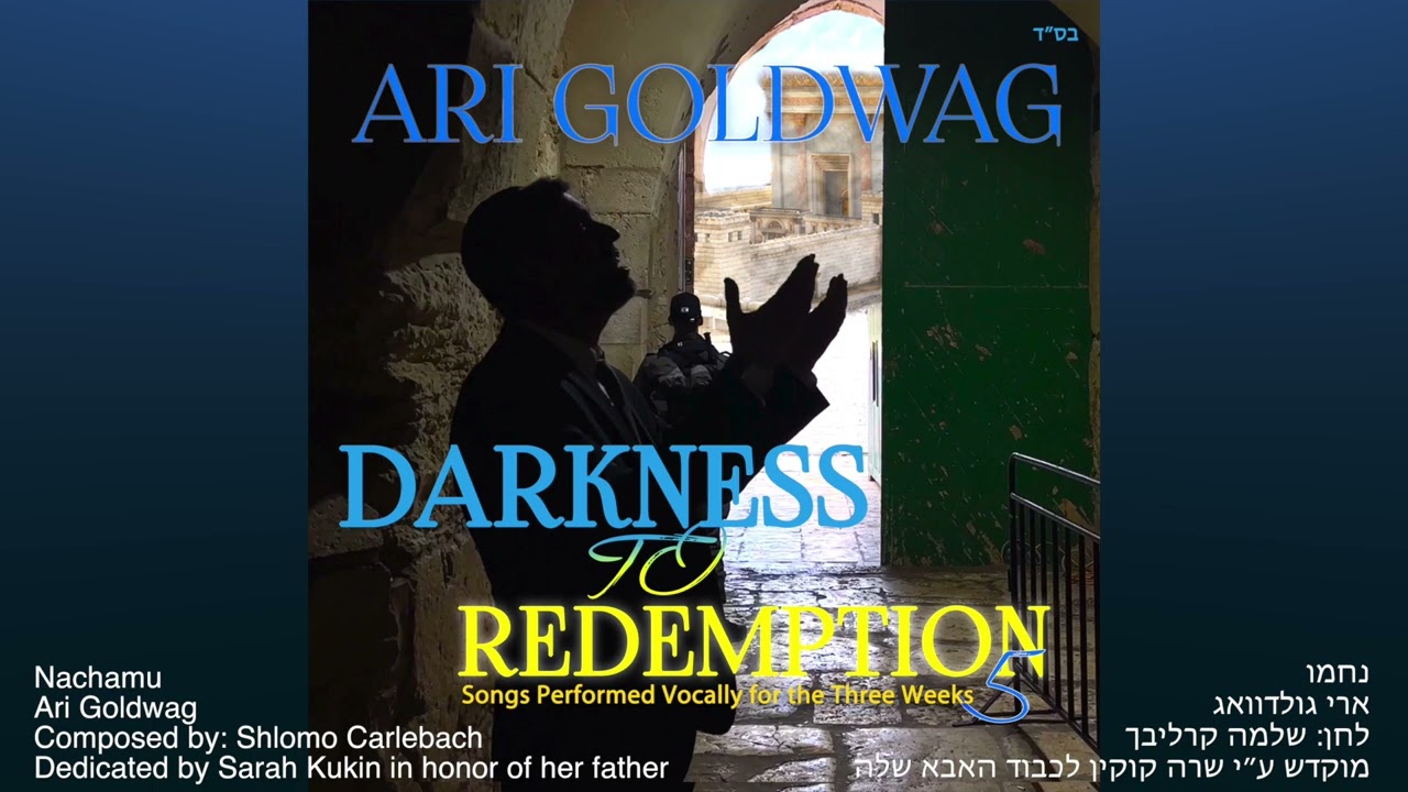 Ari Goldwag | Nachamu (Shlomo Carlebach) A Cappella ארי גולדוואג נחמו (קרליבך) ווקאלי