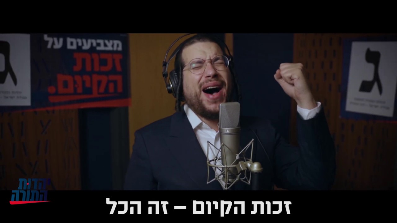 בחירות 2020: 'יהדות התורה' בקליפ רשמי לג'ינגל הבחירות - מענדי ווייס, מקהלת נרננה - יחד כולנו נלך