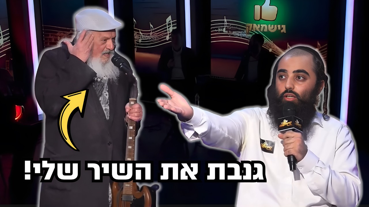 "גנבת את השיר שלי" צפו במתיחה הכי הזוייה שעשיתי בחיים בתוכנית לייב!