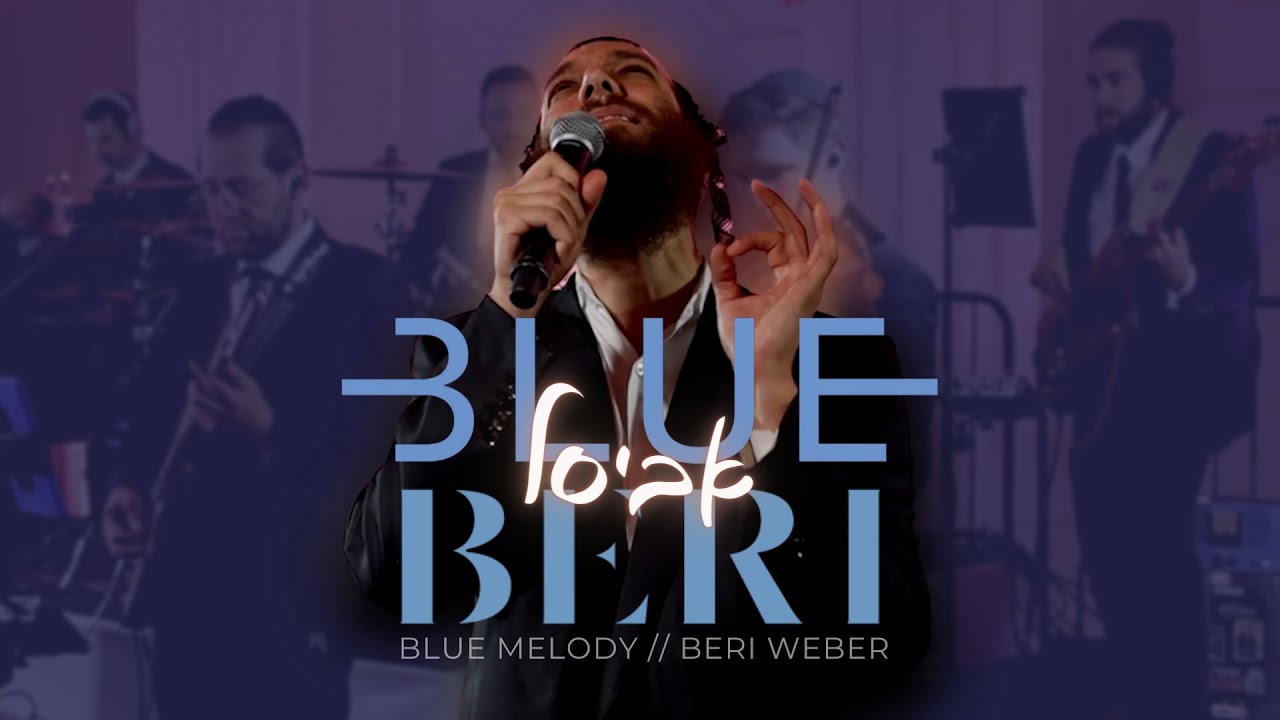 Abisel - Blue Melody Featuring Beri Weber | אביסל – בלו מלודי ובערי וועבער