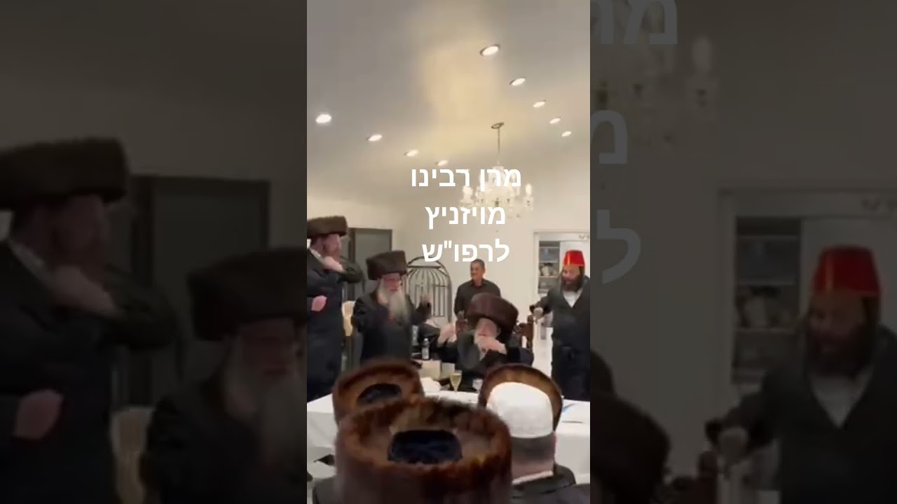 מרן רבינו מויזניץ לרפו"ש