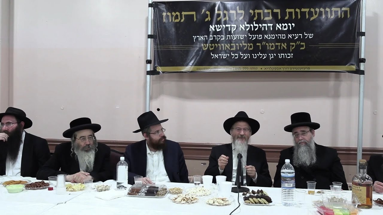 התוועדות ג' תמוז  עם הרב בערל לאזאר - הרב אהרן דוד גאנץ שנת תשפ"ד