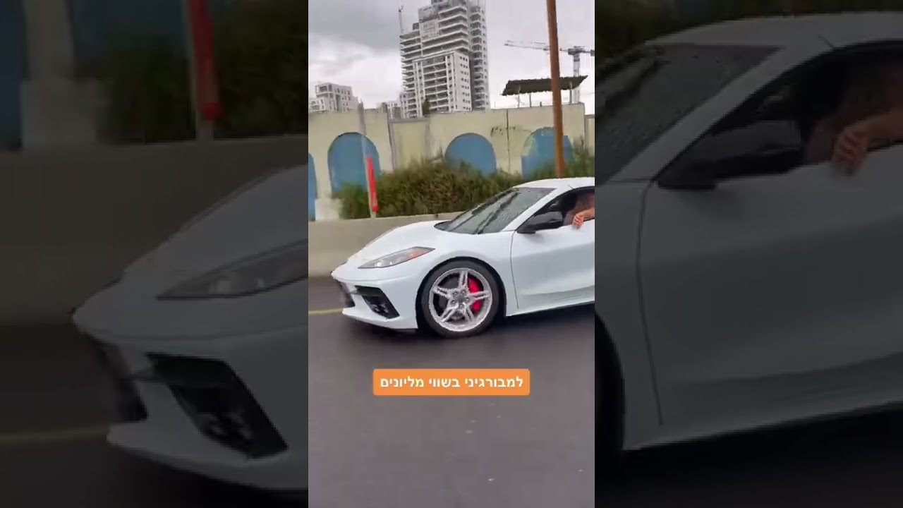 הרכב היקר בישראל
