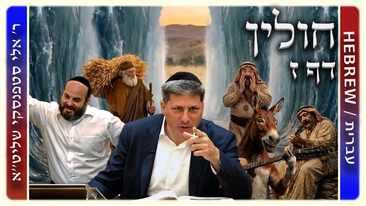 מרכז דף יומי - חולין דף ז. - ר' אלי סטפנסקי שליט"א