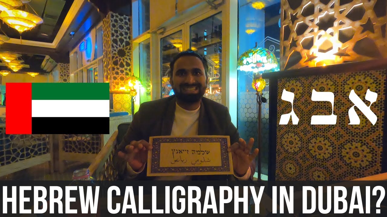 HEBREW CALLIGRAPHY IN DUBAI??!! (Interview With Thoufeek Zakriya)
